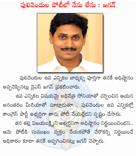 ys jagan,pulivendula,vijayalaxmi,congress,sonia gandhi  ys jagan, pulivendula, vijayalaxmi, congress, sonia gandhi